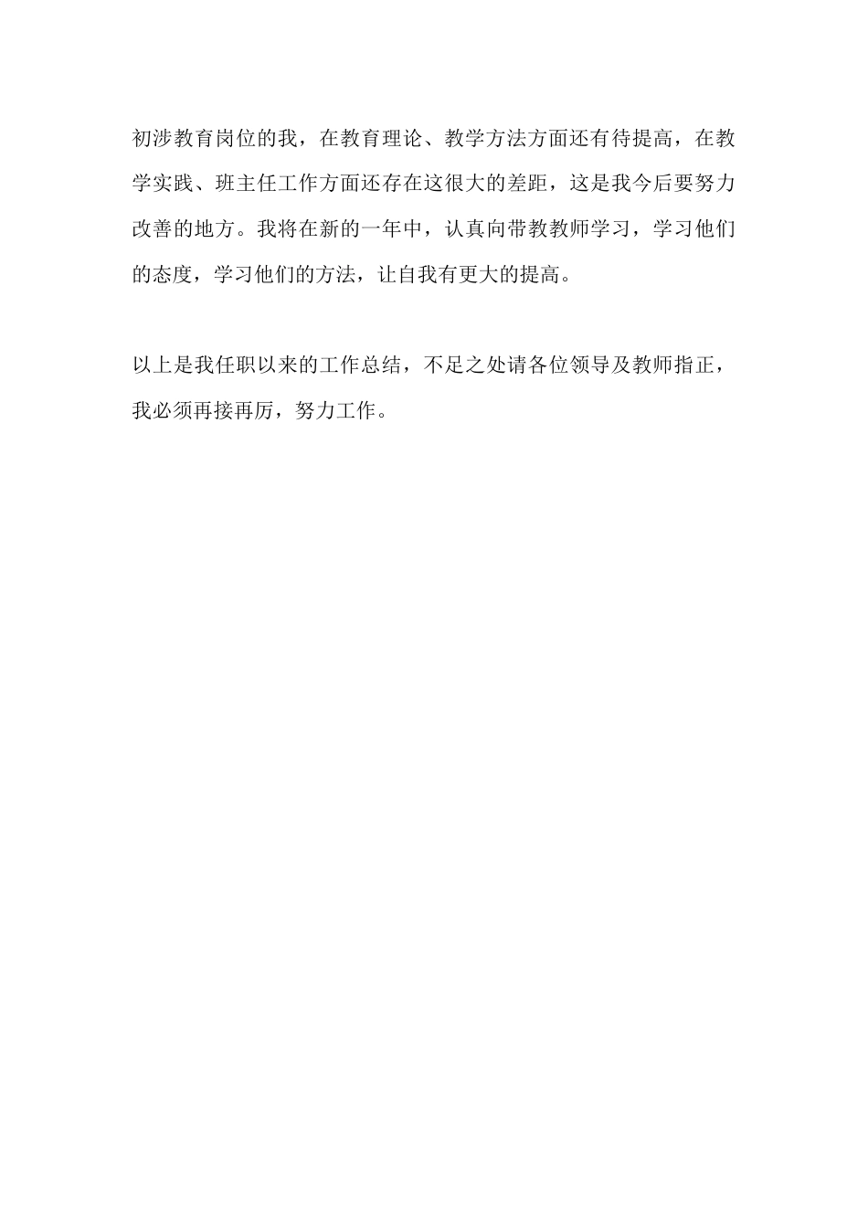 年度考核实习教师个人工作总结_第3页