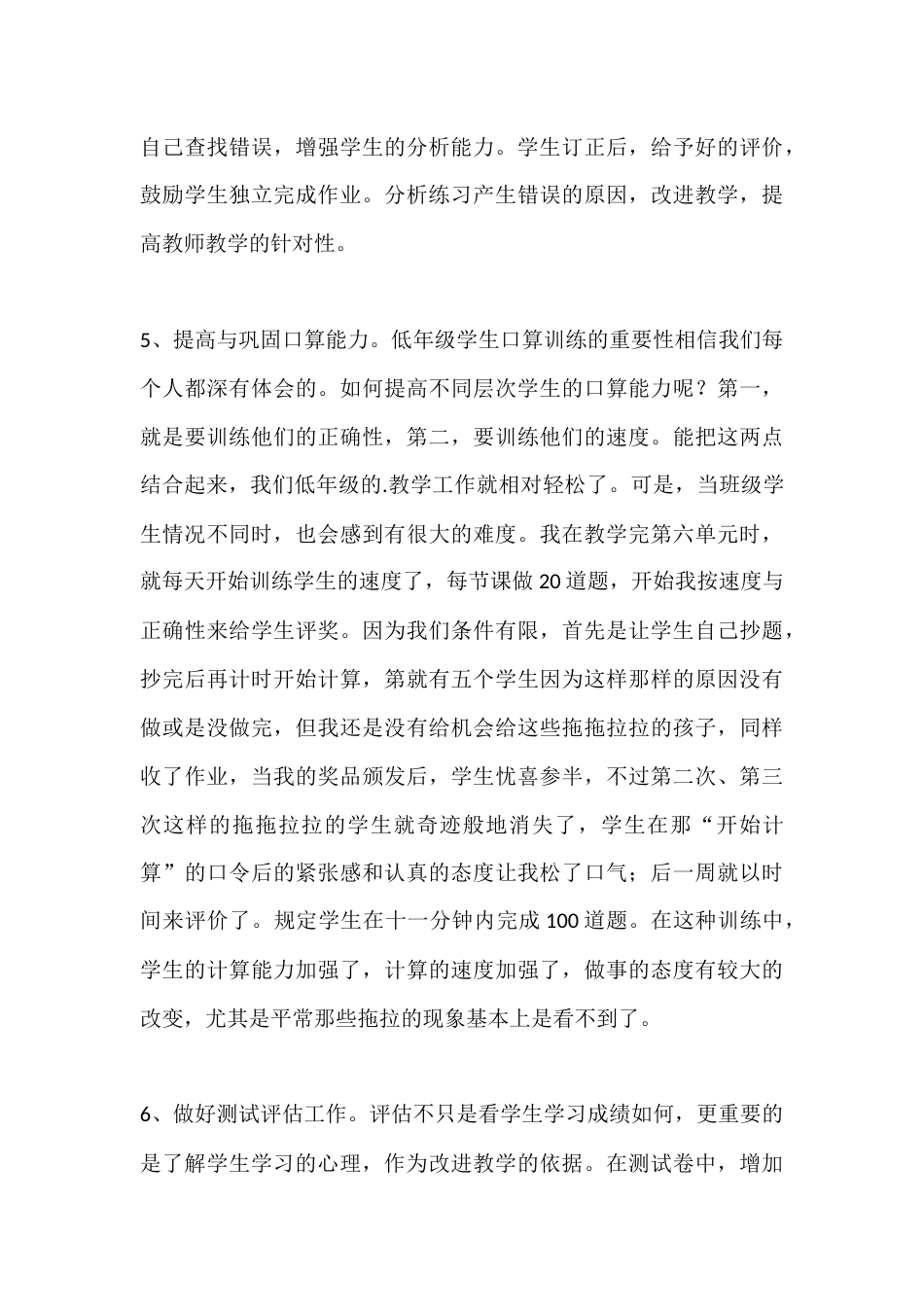 年度考核小学数学教师个人工作总结_第3页