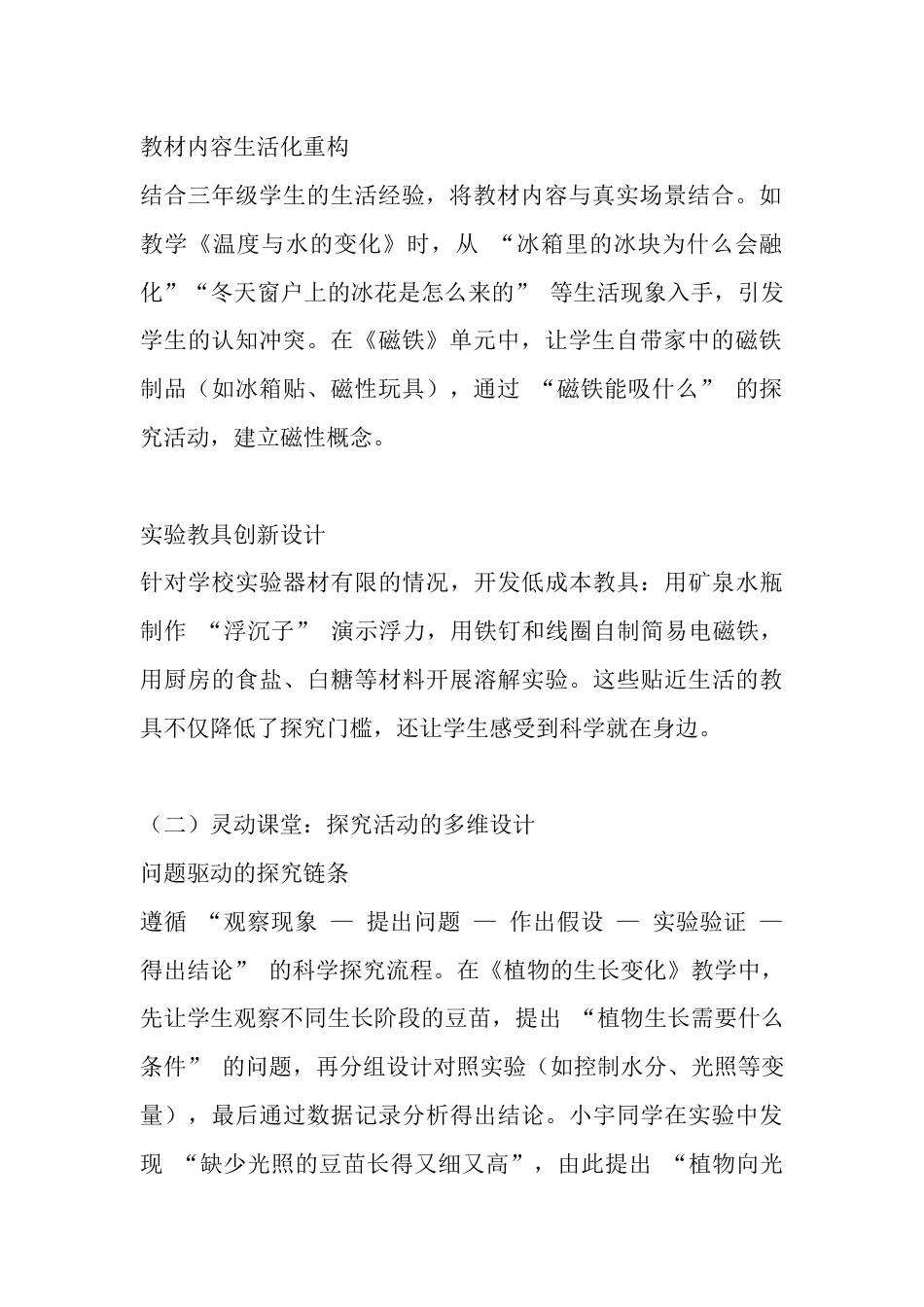 教科版三年级科学下册教学工作总结:在探究中培育科学素养_第2页