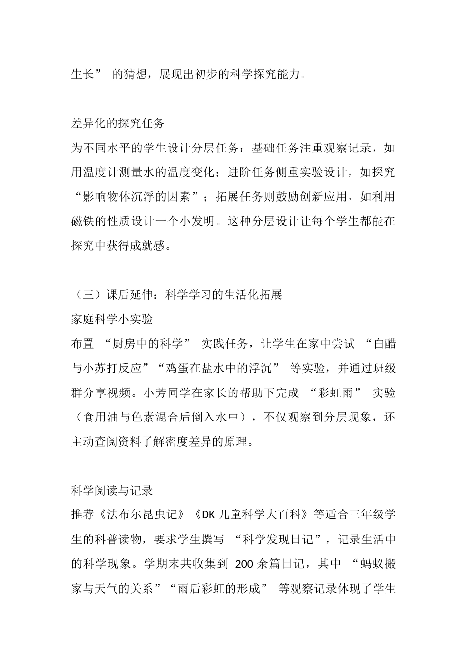 教科版三年级科学下册教学工作总结:在探究中培育科学素养_第3页