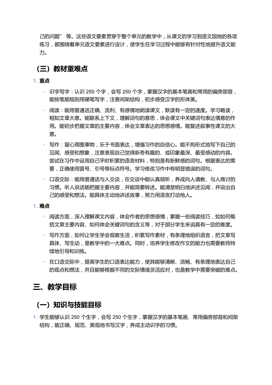 四年级语文教学计划_第2页