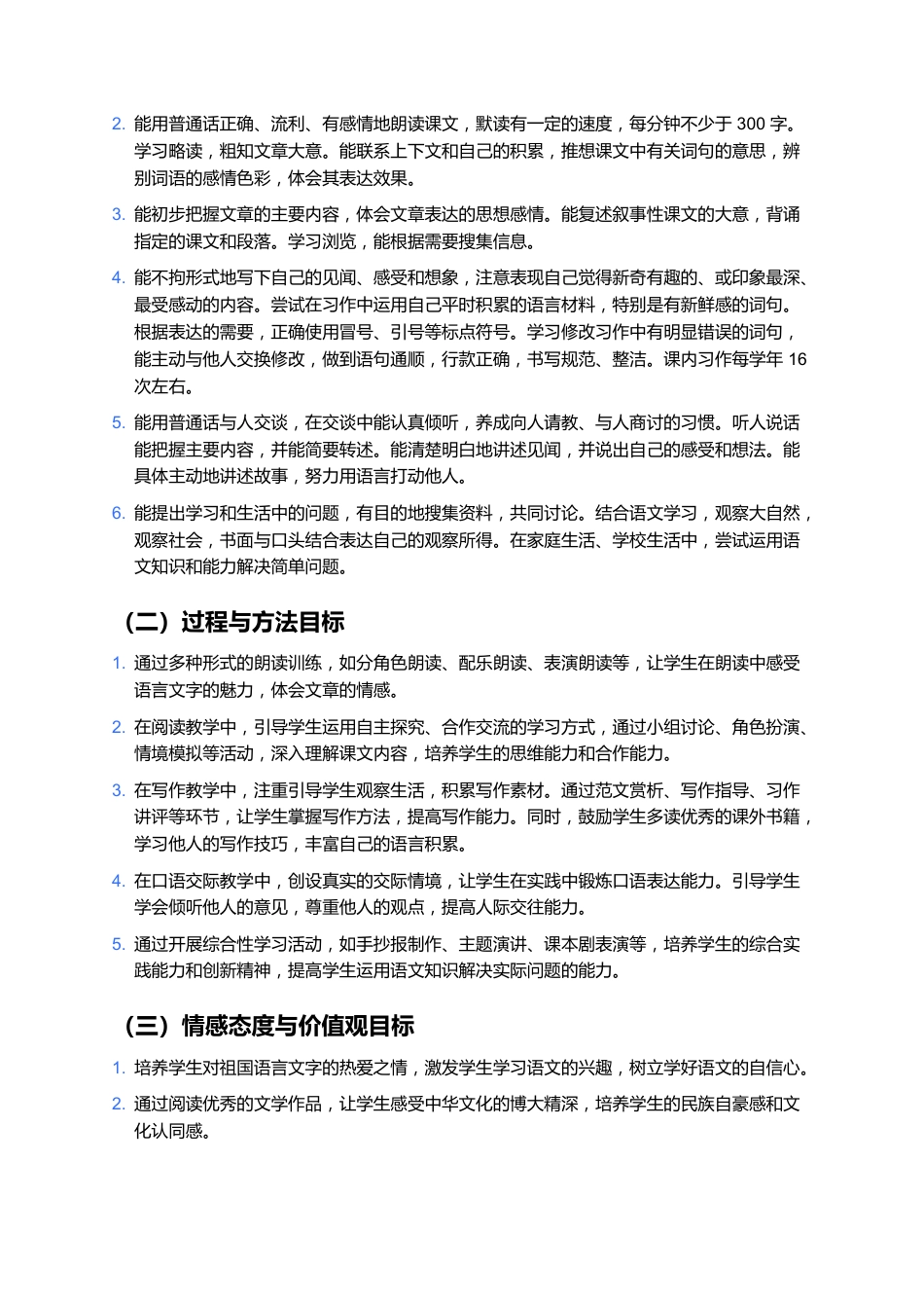 四年级语文教学计划_第3页