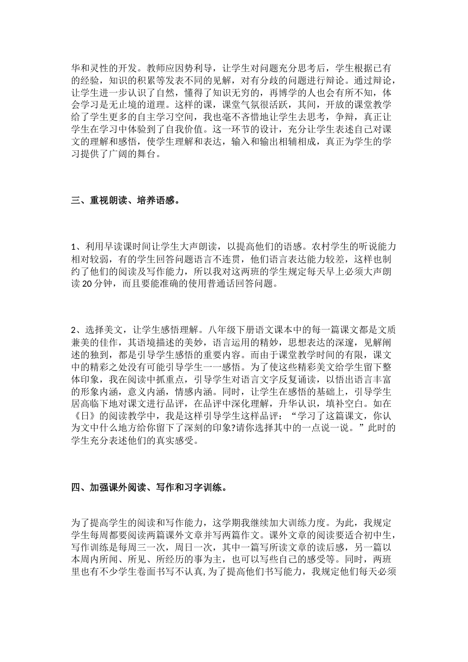 统编版八年级语文下册教学工作总结_第2页