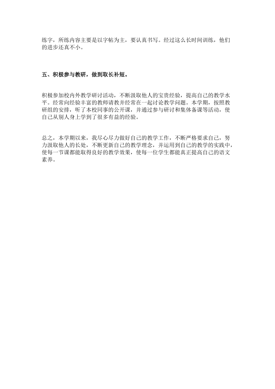 统编版八年级语文下册教学工作总结_第3页
