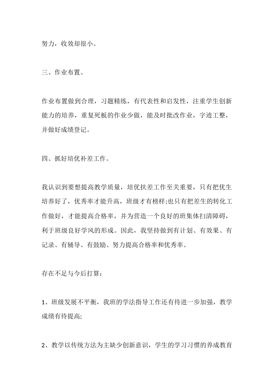 年度考核小学语文教师个人工作总结_第2页