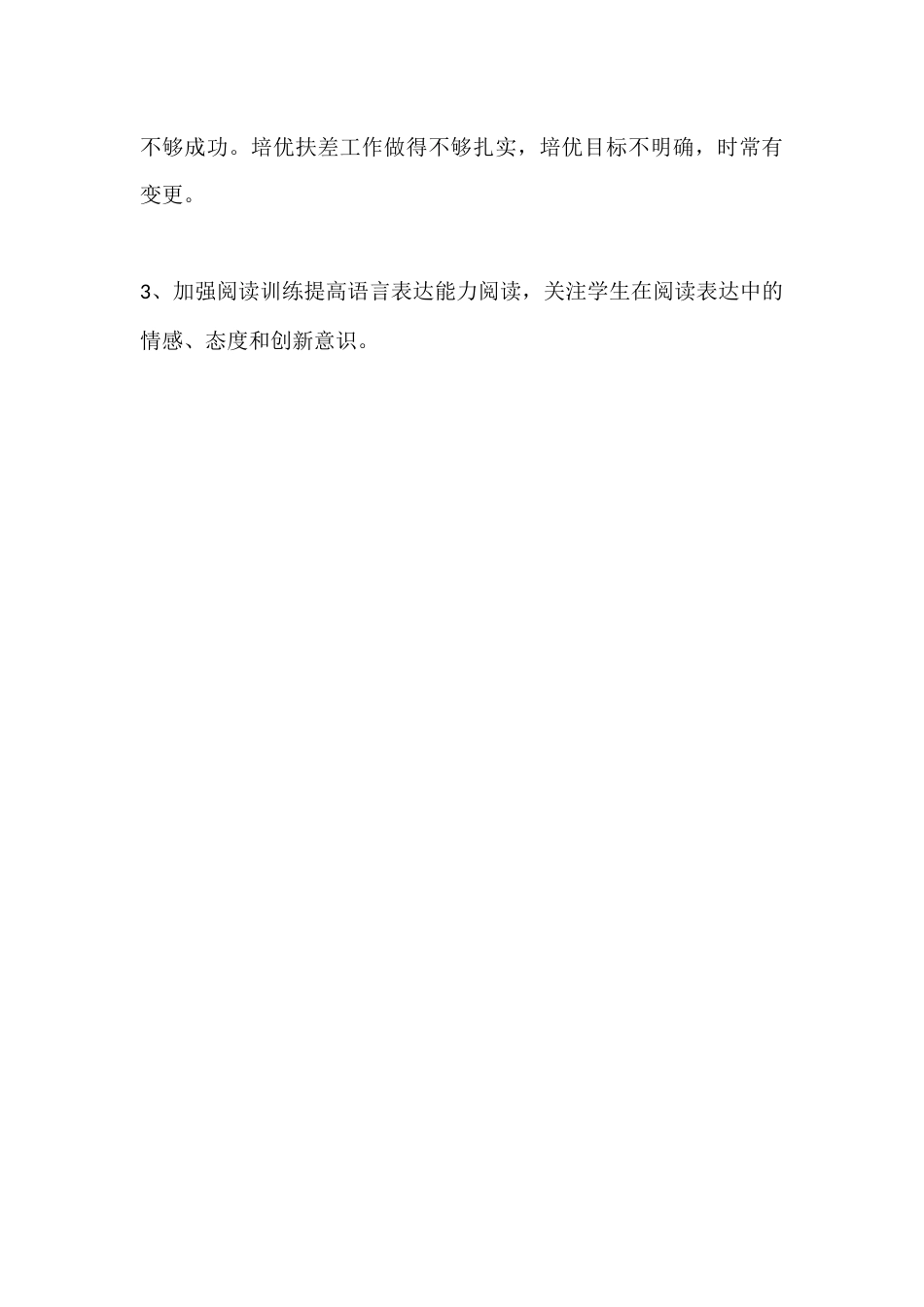 年度考核小学语文教师个人工作总结_第3页