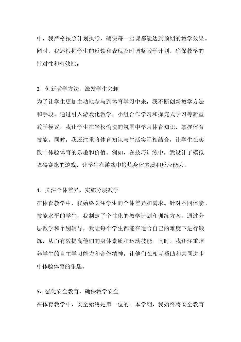 人教版七年级体育下册教学工作总结与规划_第2页