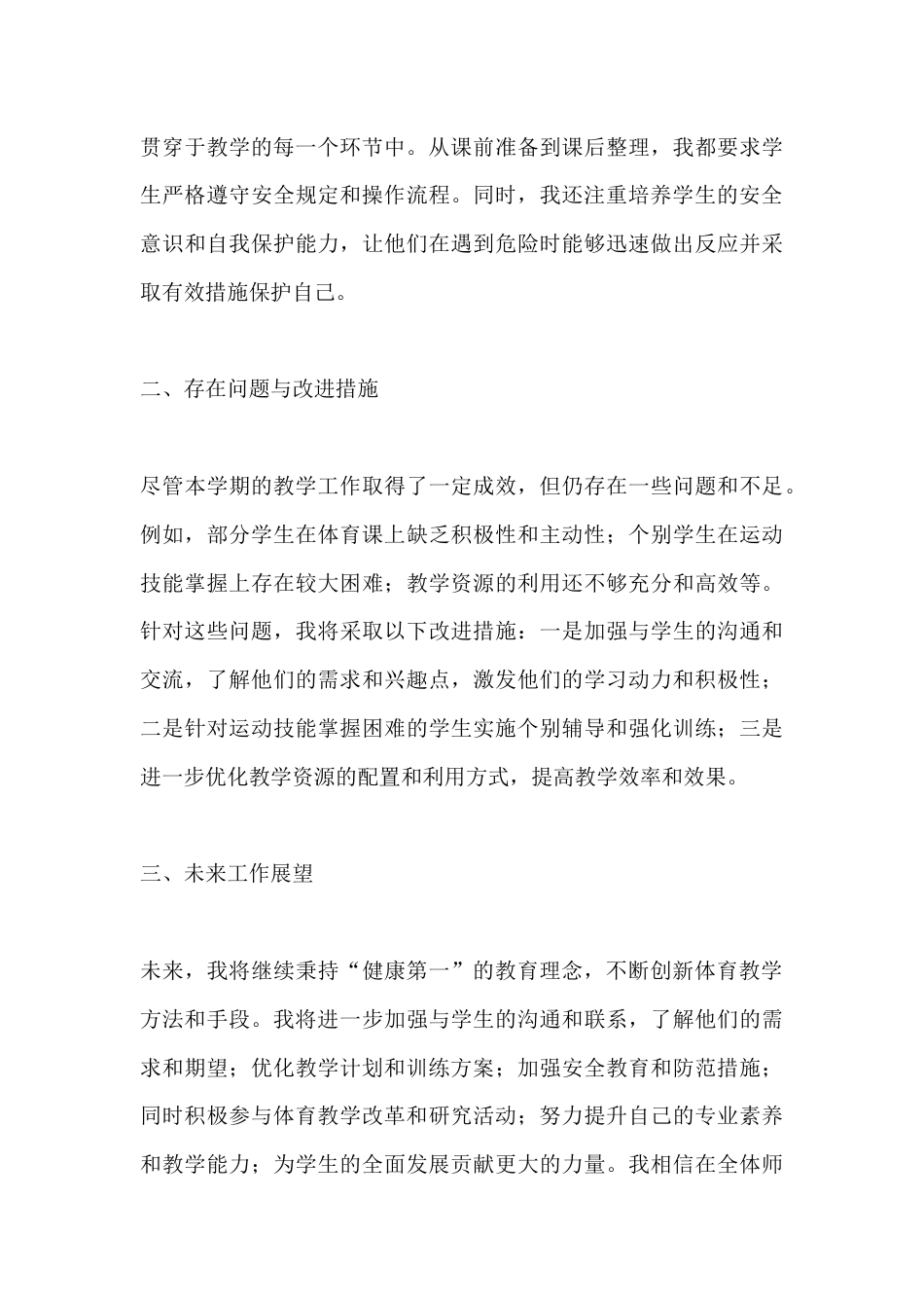 人教版七年级体育下册教学工作总结与规划_第3页