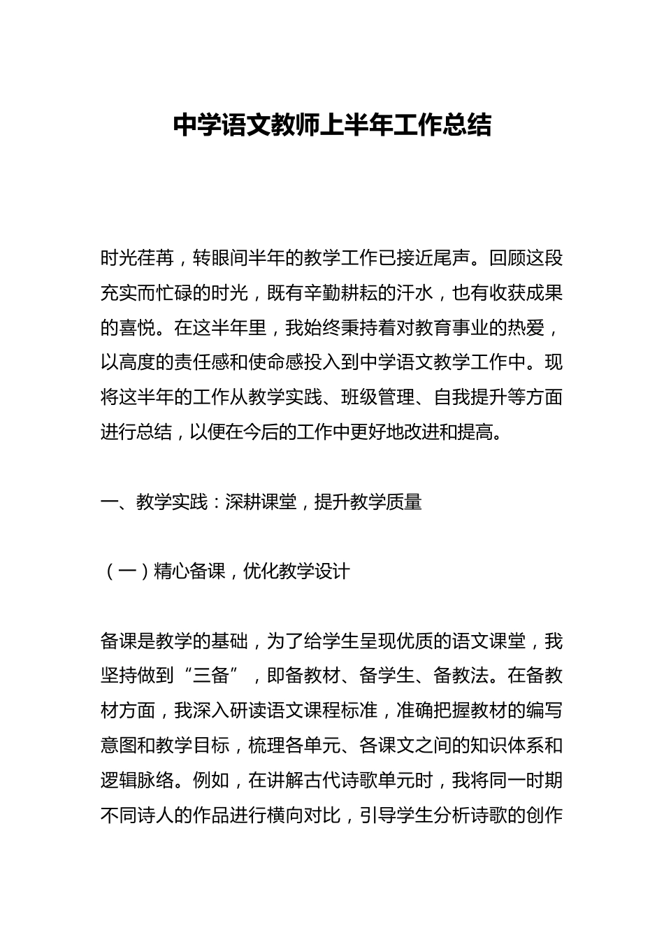 中学语文教师上半年工作总结_第1页