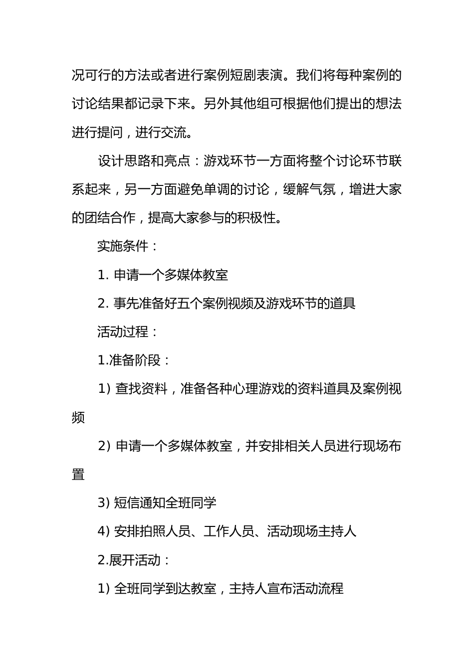 “你说 我说 大家说”心理主题班会活动策划书[推荐范文]_第2页