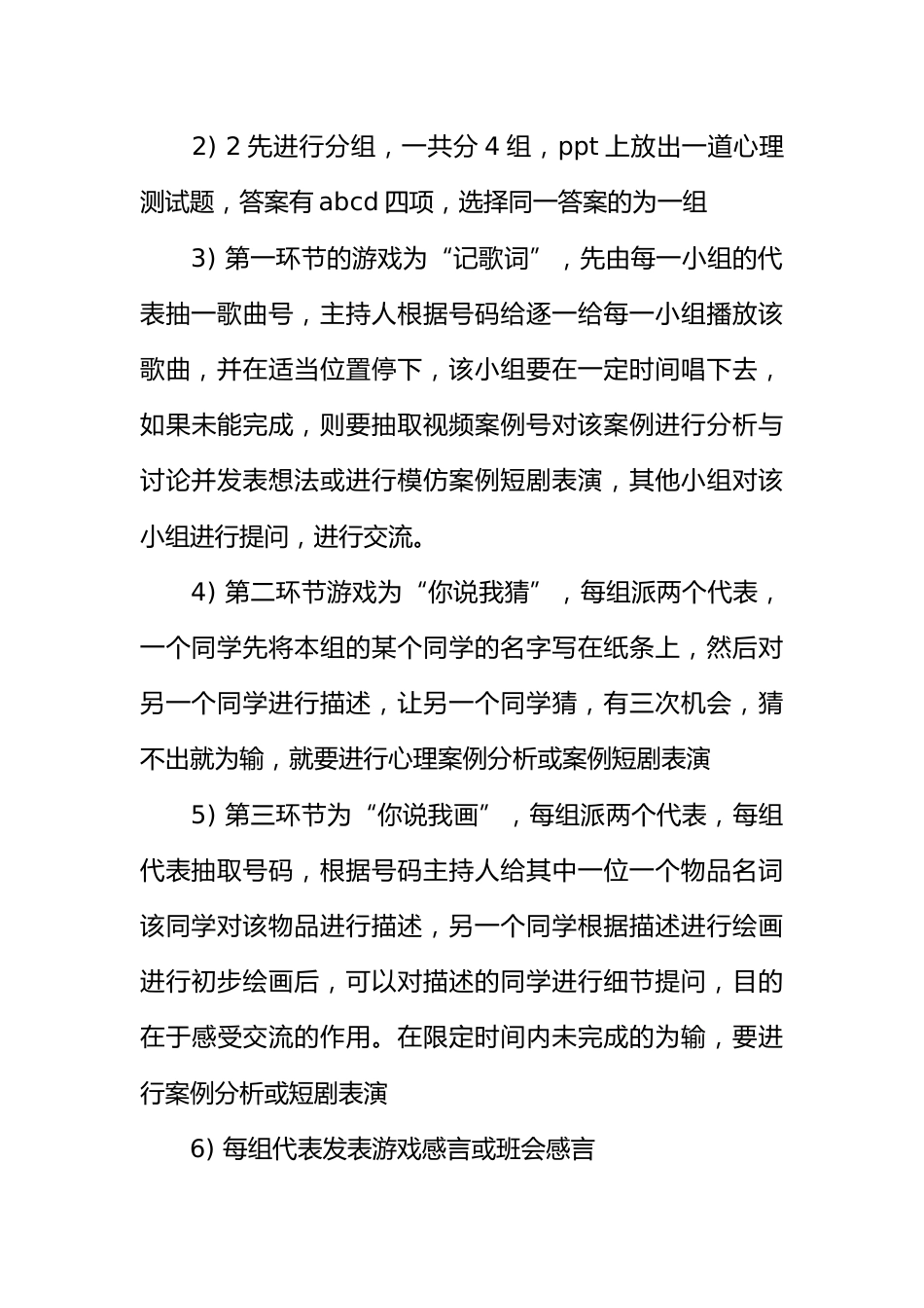 “你说 我说 大家说”心理主题班会活动策划书[推荐范文]_第3页