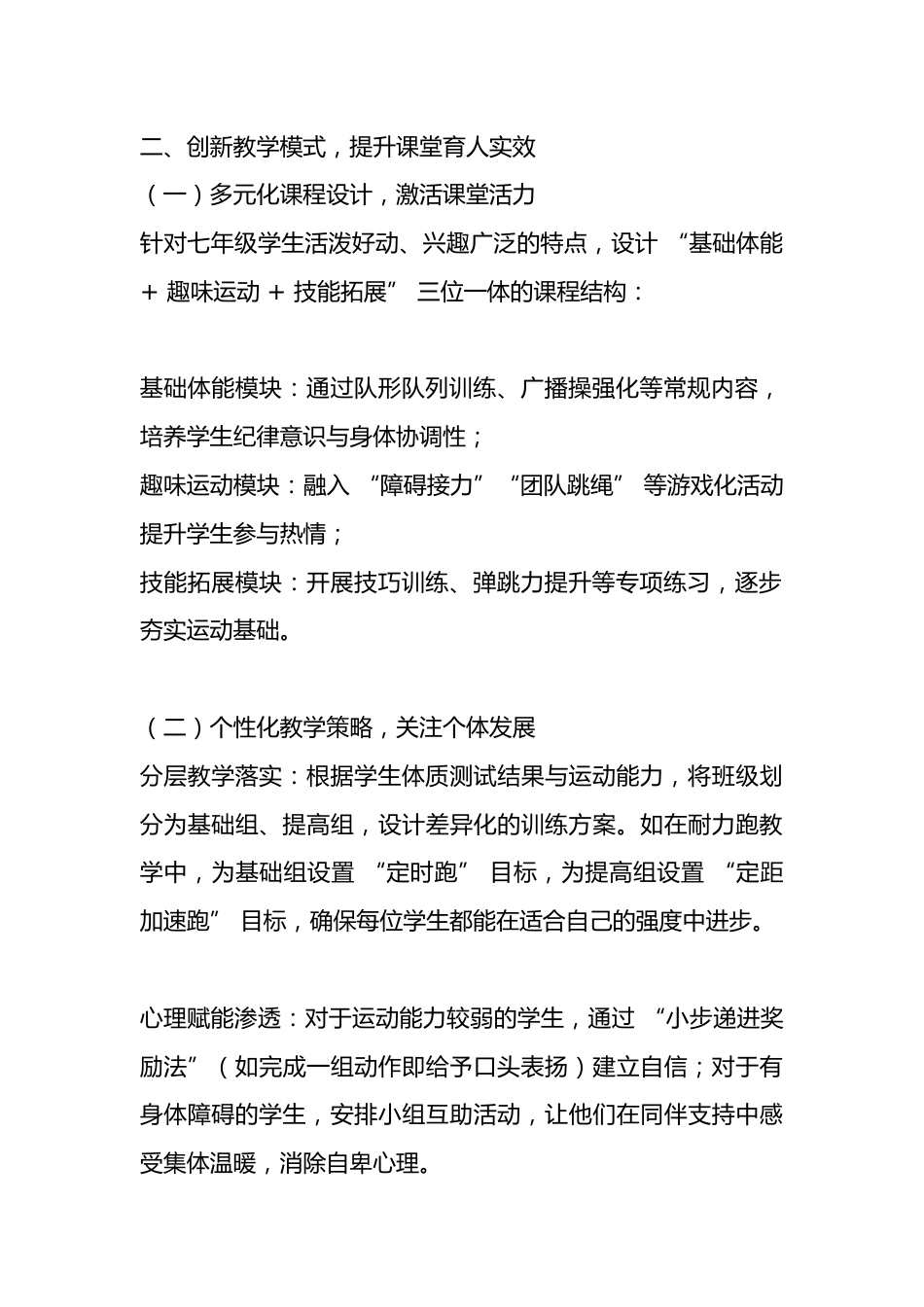 深耕体育教学实践 筑牢健康成长基石 —— 七年级体育下册期末教学工作总结_第2页