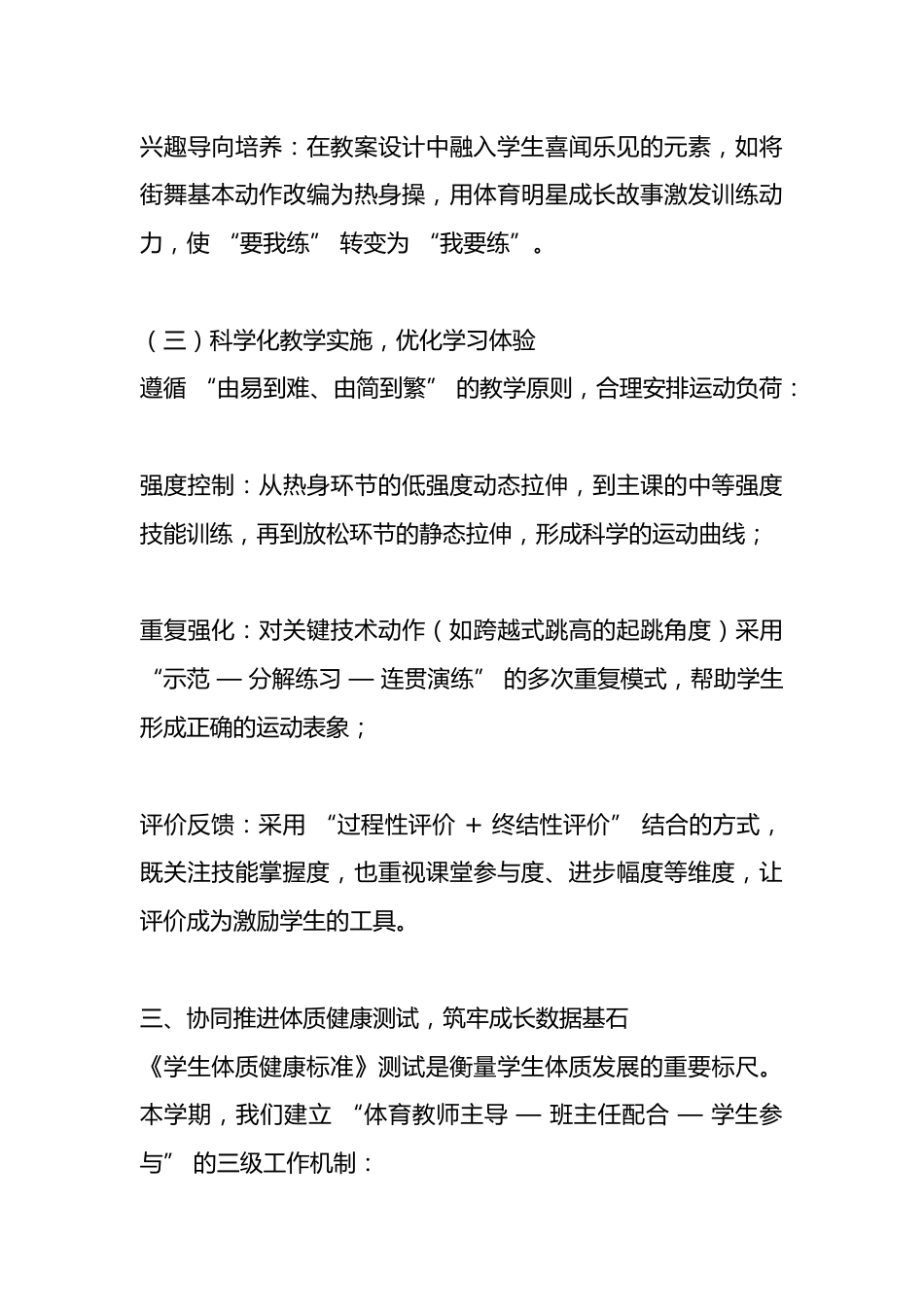 深耕体育教学实践 筑牢健康成长基石 —— 七年级体育下册期末教学工作总结_第3页