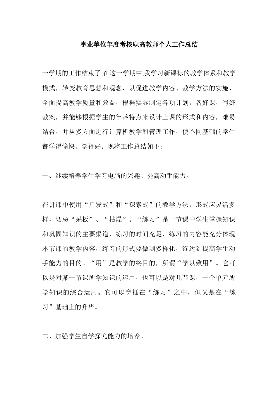 年度考核职高教师个人工作总结_第1页