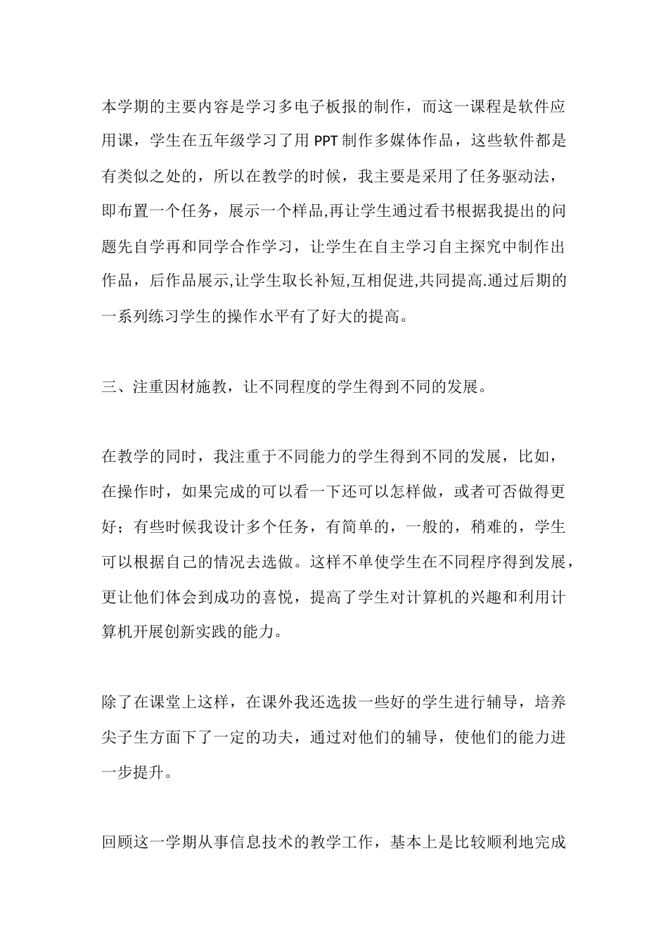 年度考核职高教师个人工作总结_第2页