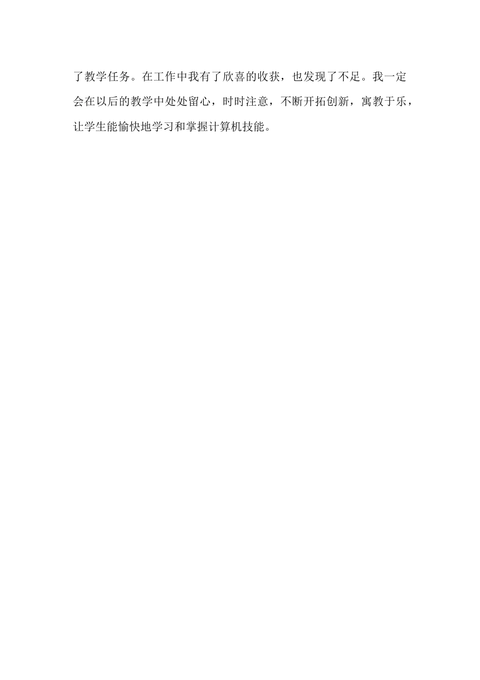 年度考核职高教师个人工作总结_第3页