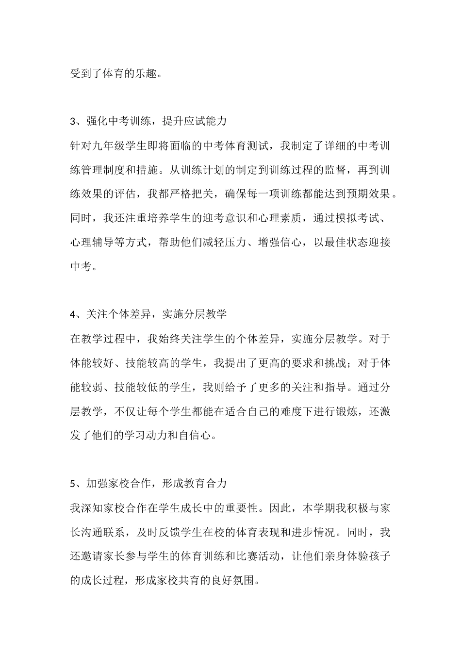 人教版九年级体育下册教学工作总结与规划_第2页