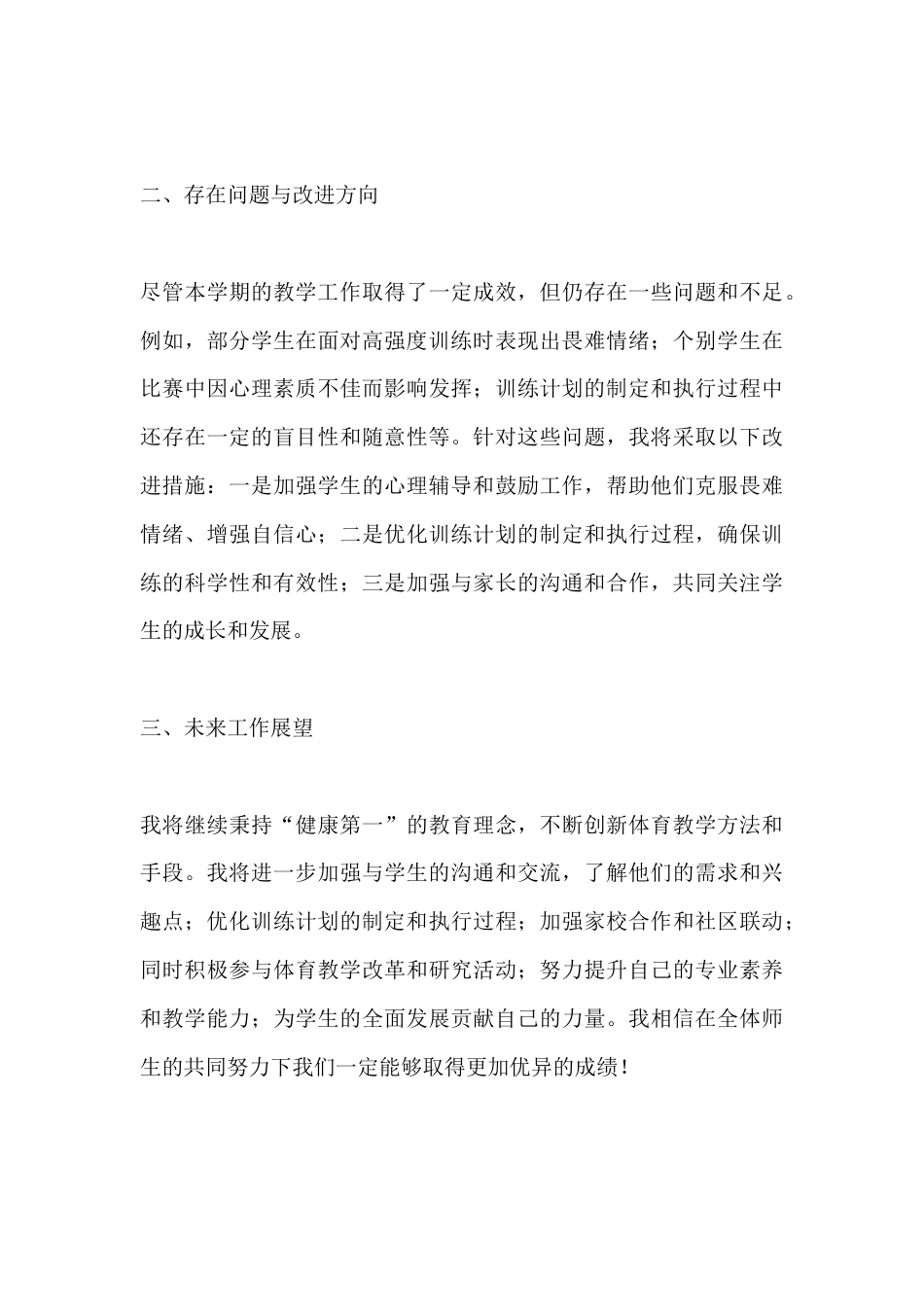 人教版九年级体育下册教学工作总结与规划_第3页