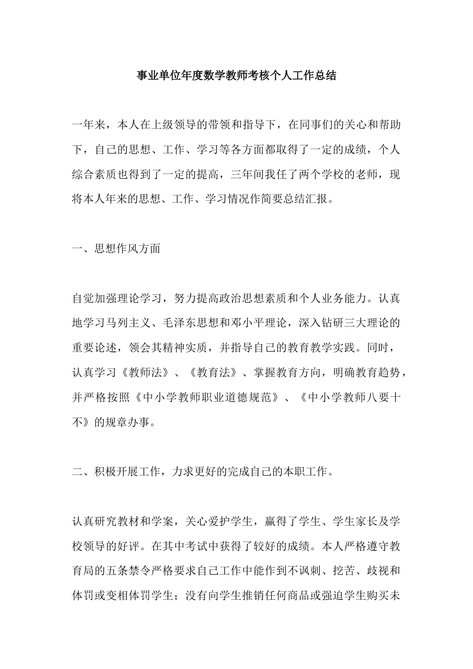 年度数学教师考核个人工作总结_第1页