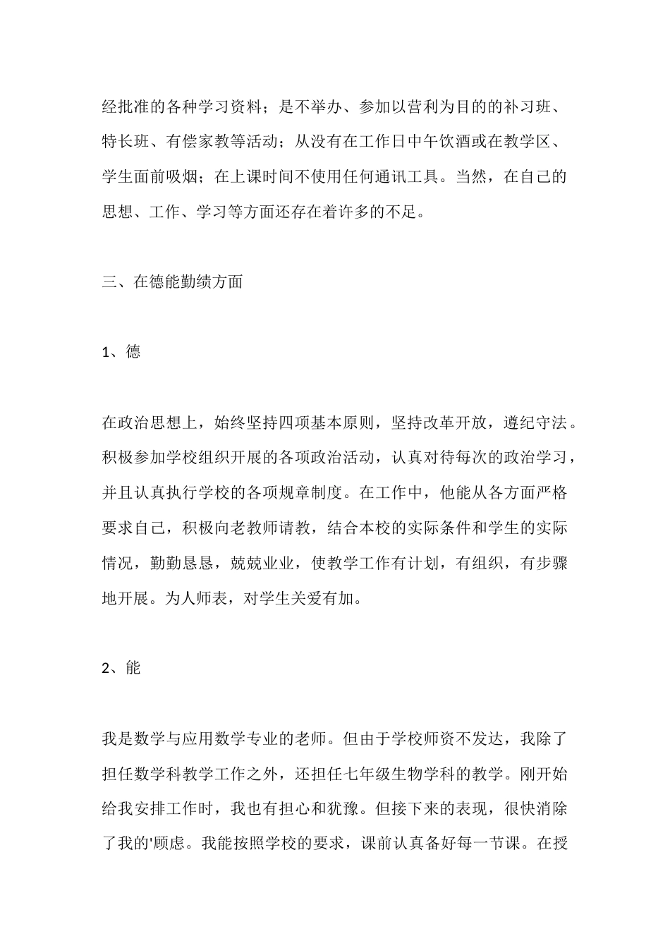 年度数学教师考核个人工作总结_第2页