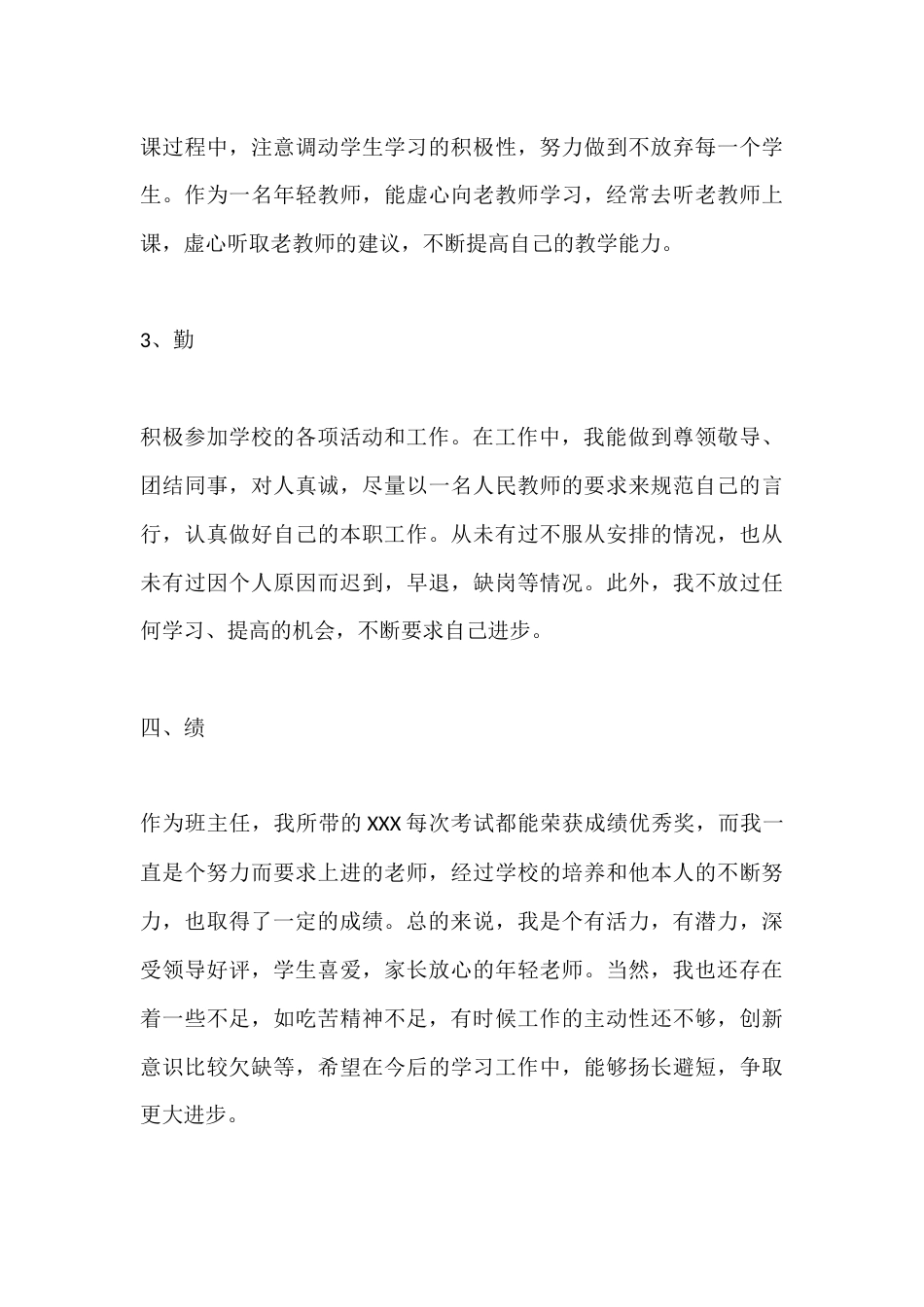 年度数学教师考核个人工作总结_第3页