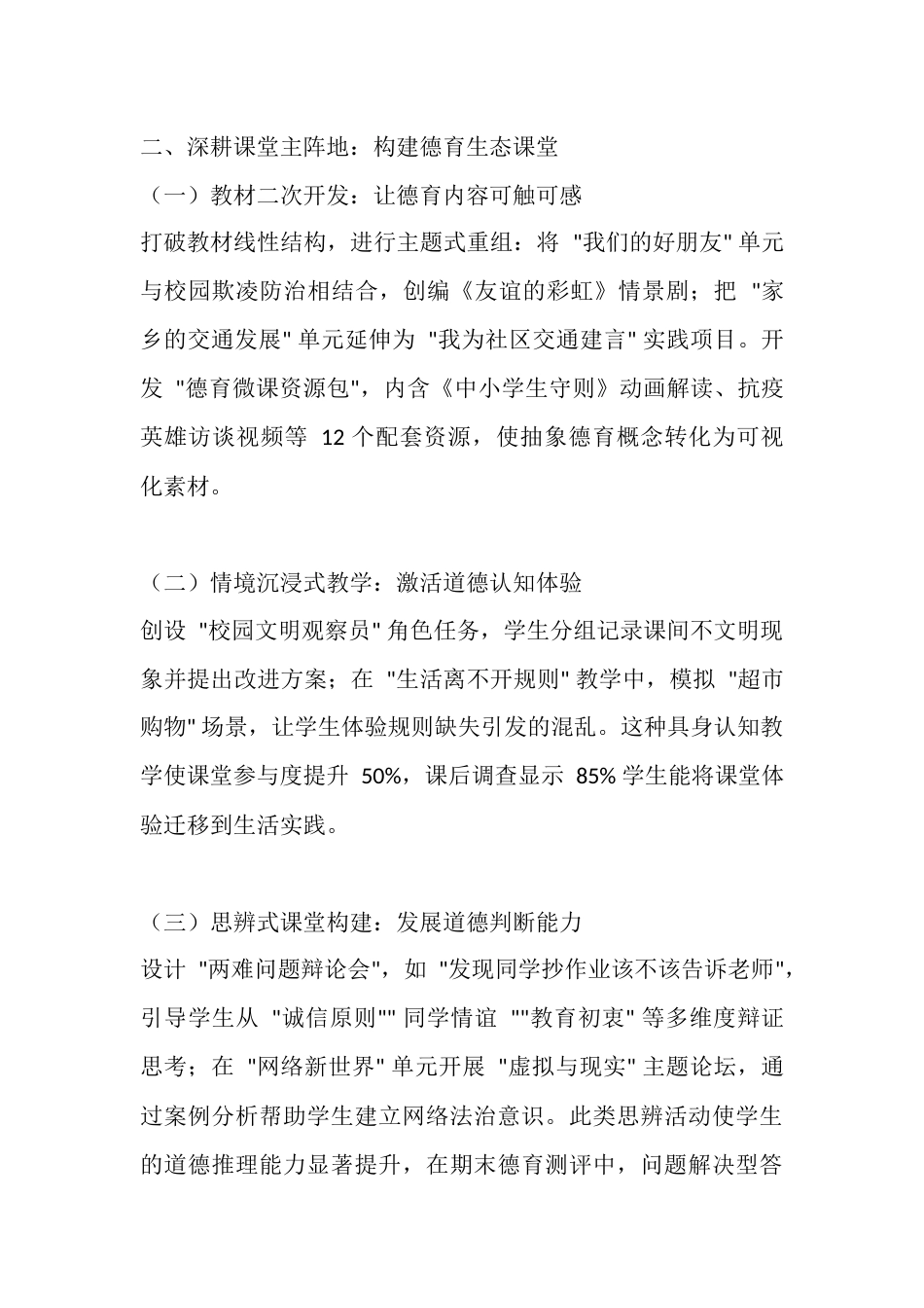 统编版四年级道德与法治下册教学工作总结_第2页