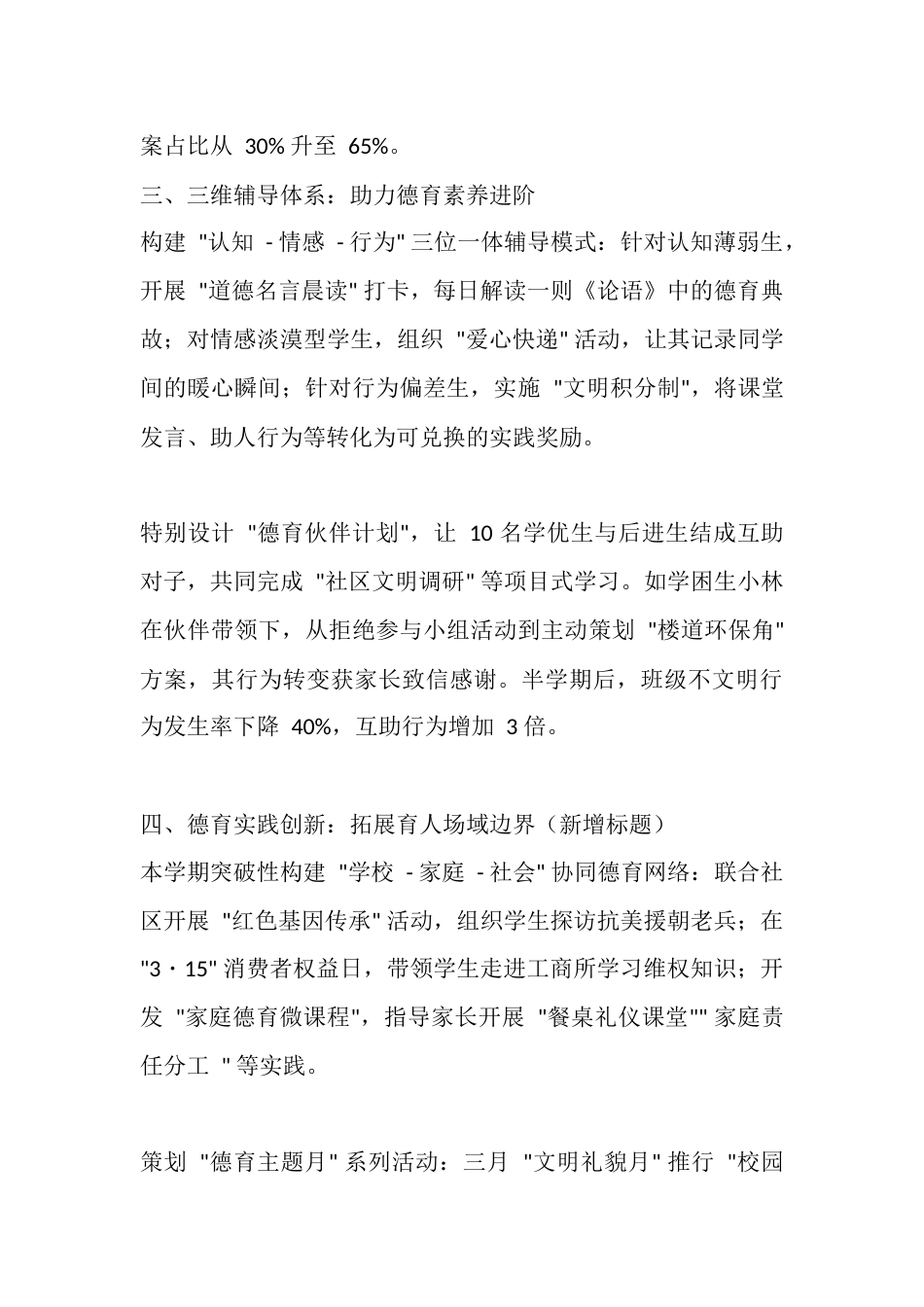 统编版四年级道德与法治下册教学工作总结_第3页