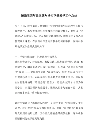 统编版四年级道德与法治下册教学工作总结