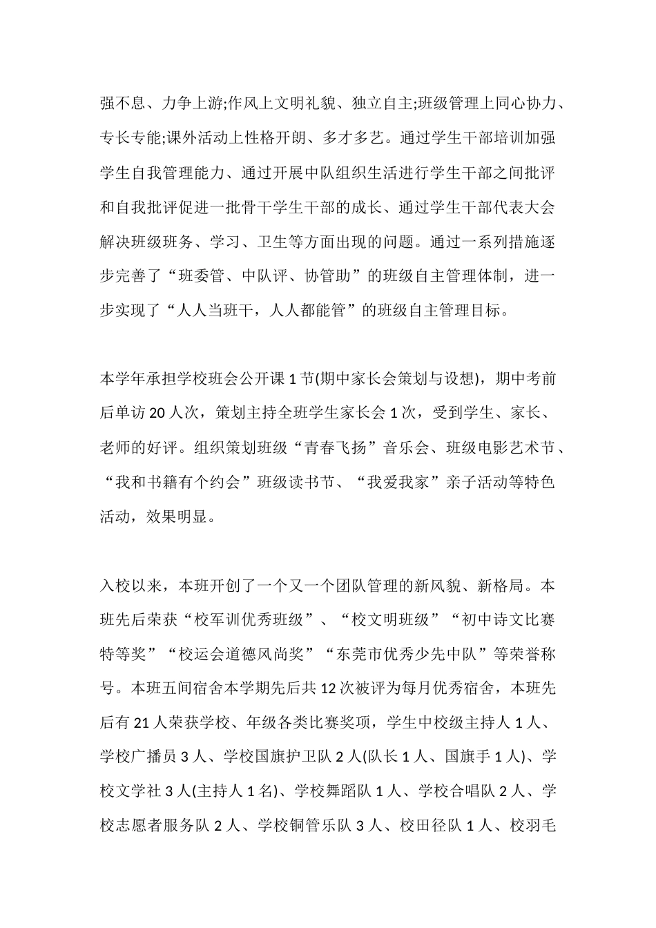年度考核初中班主任个人工作总结_第2页