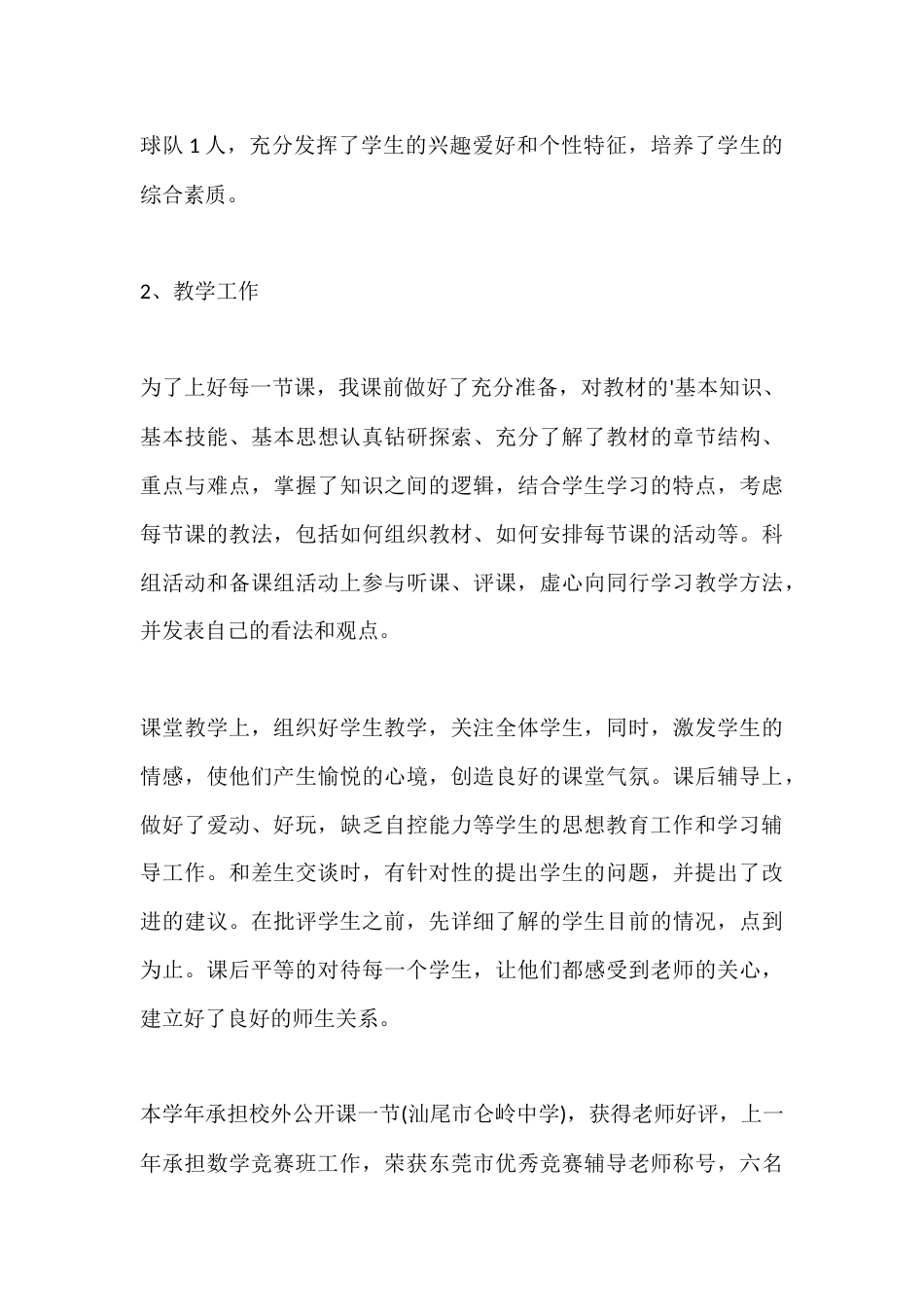 年度考核初中班主任个人工作总结_第3页