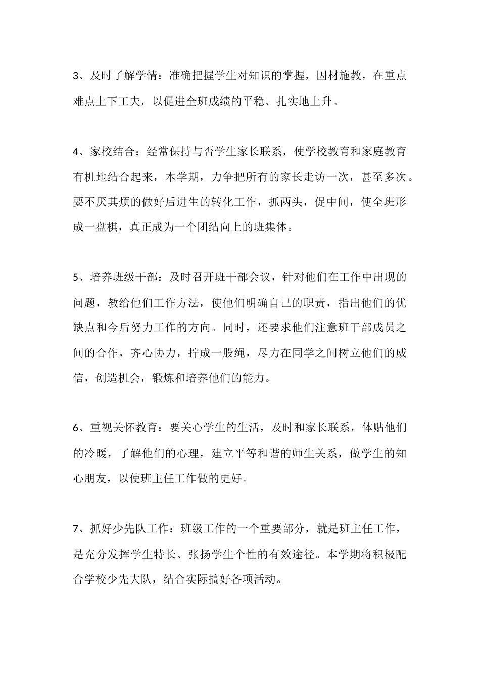 小学秋季班级计划docx_第2页