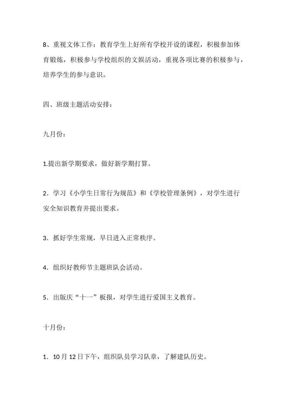 小学秋季班级计划docx_第3页