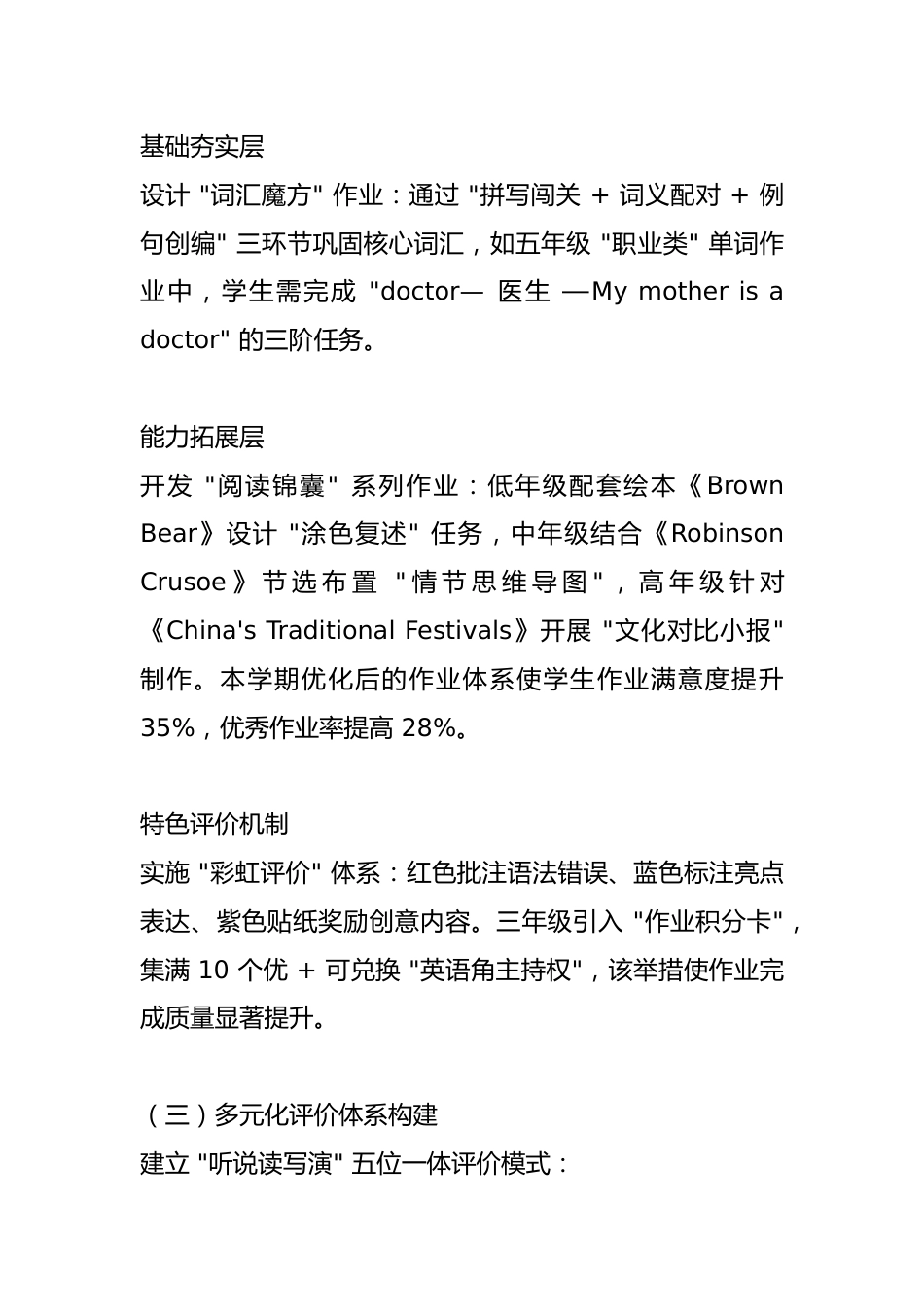 深耕课堂促发展 创新教研提质效 —— 第二学期小学英语教研组工作总结_第2页