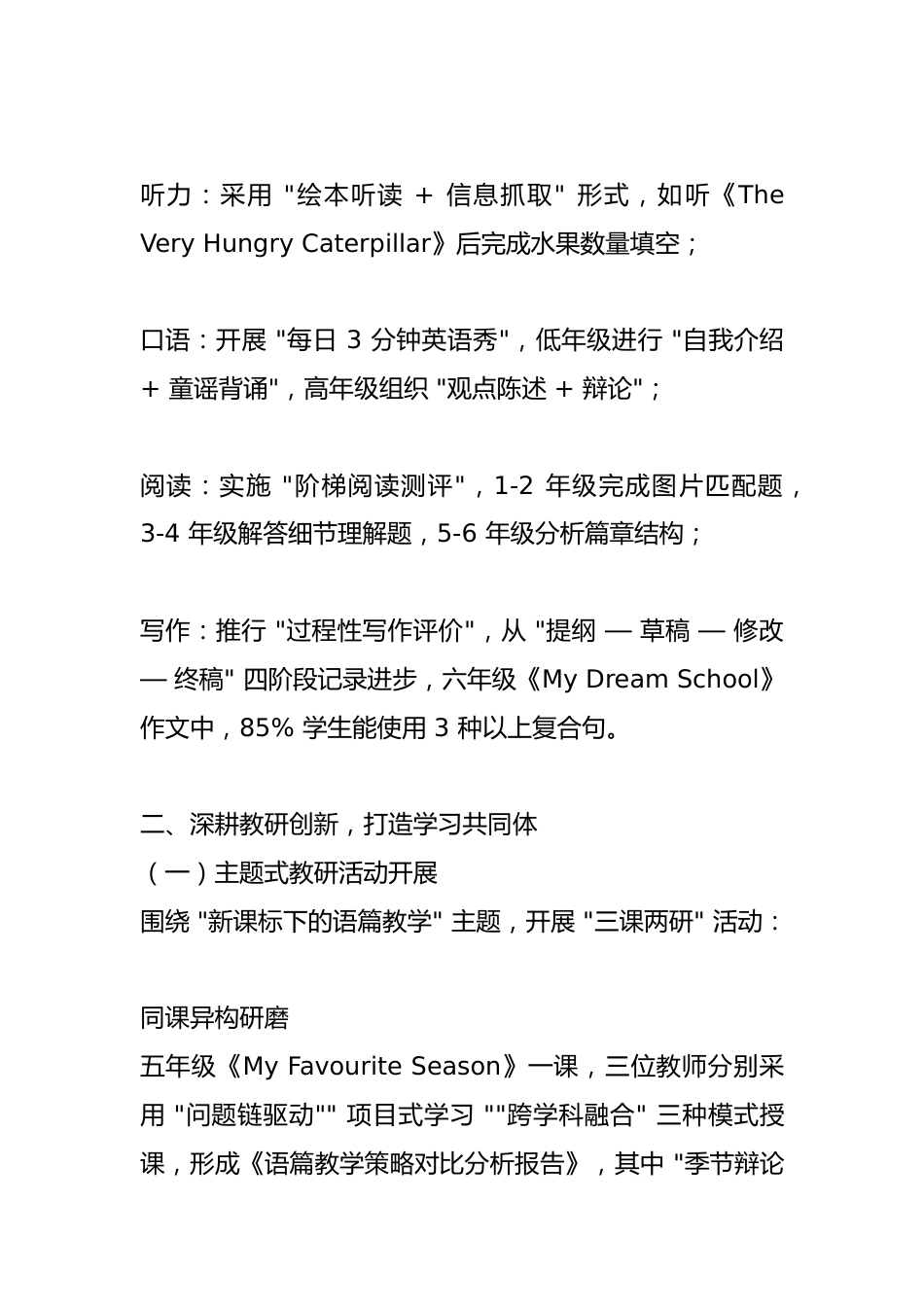 深耕课堂促发展 创新教研提质效 —— 第二学期小学英语教研组工作总结_第3页