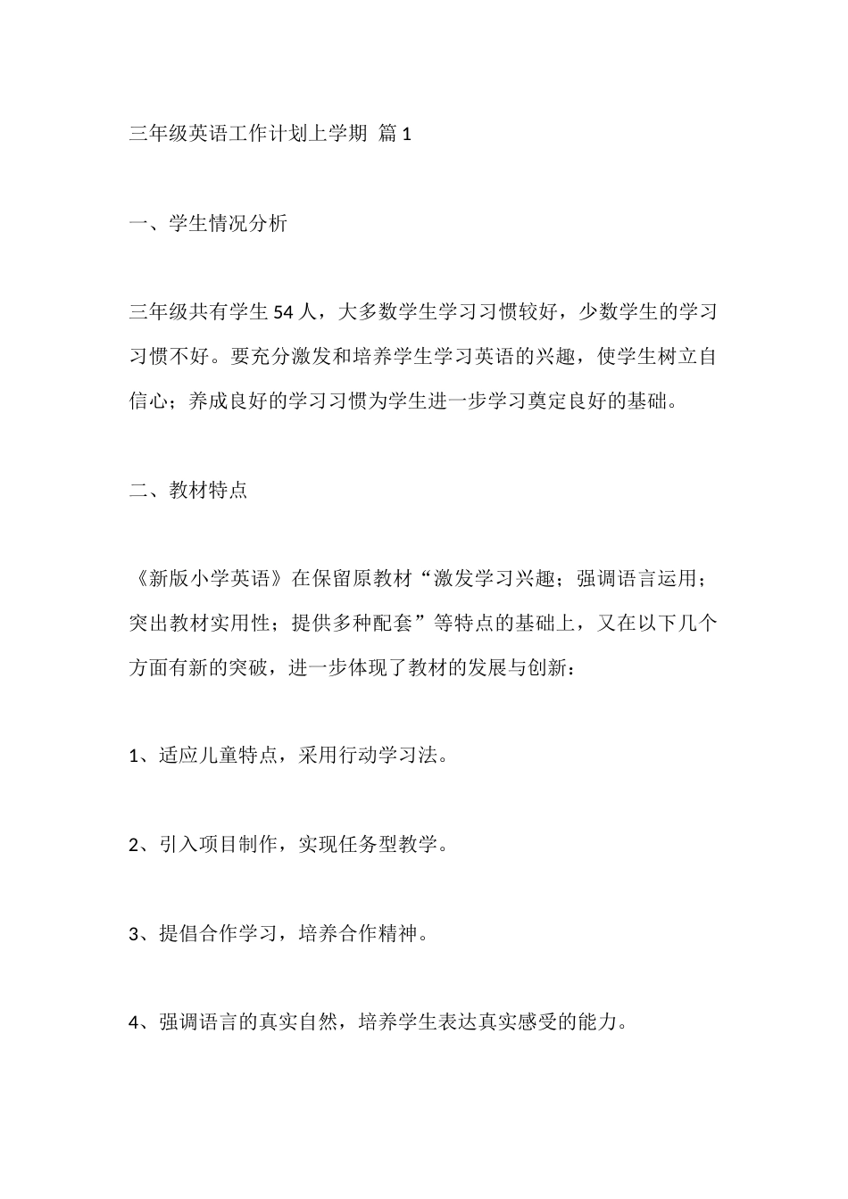 小学三年级秋季上学期英语老师工作计划(篇3)_第1页