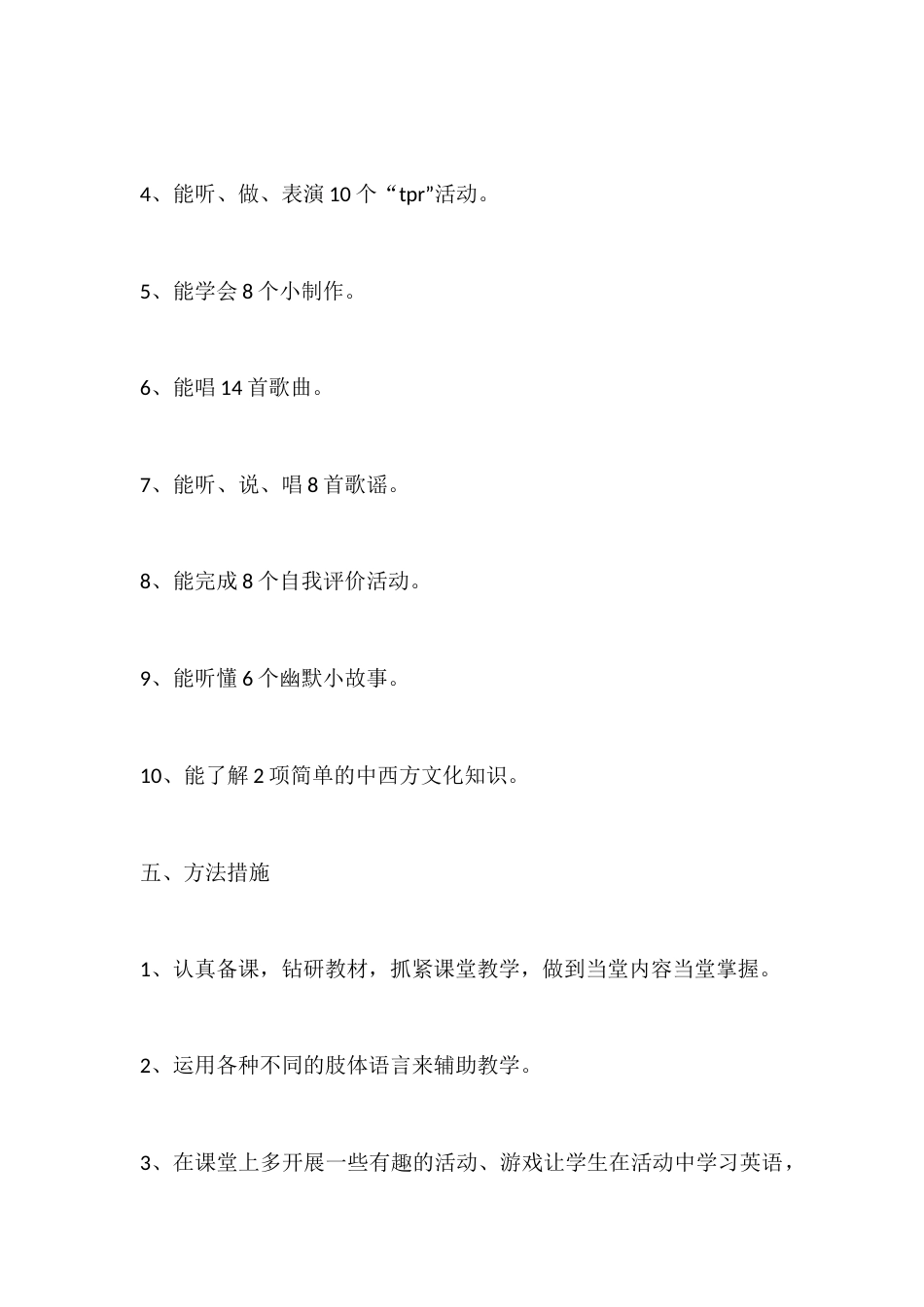 小学三年级秋季上学期英语老师工作计划(篇3)_第3页