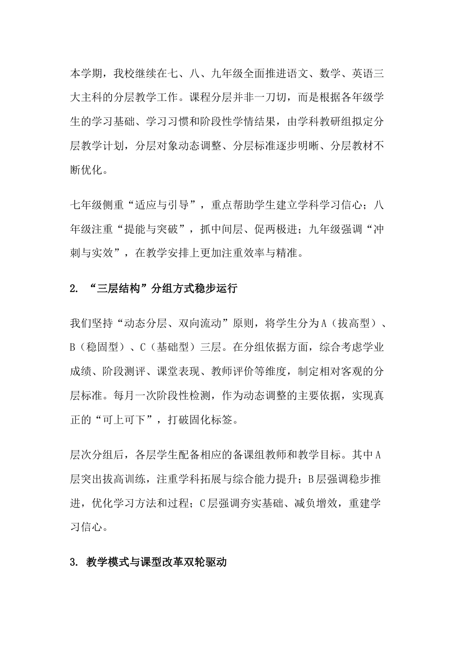 2024-2025学年第二学期学校分层教学工作总结:因材施教提效能 分层教学促成长_第2页