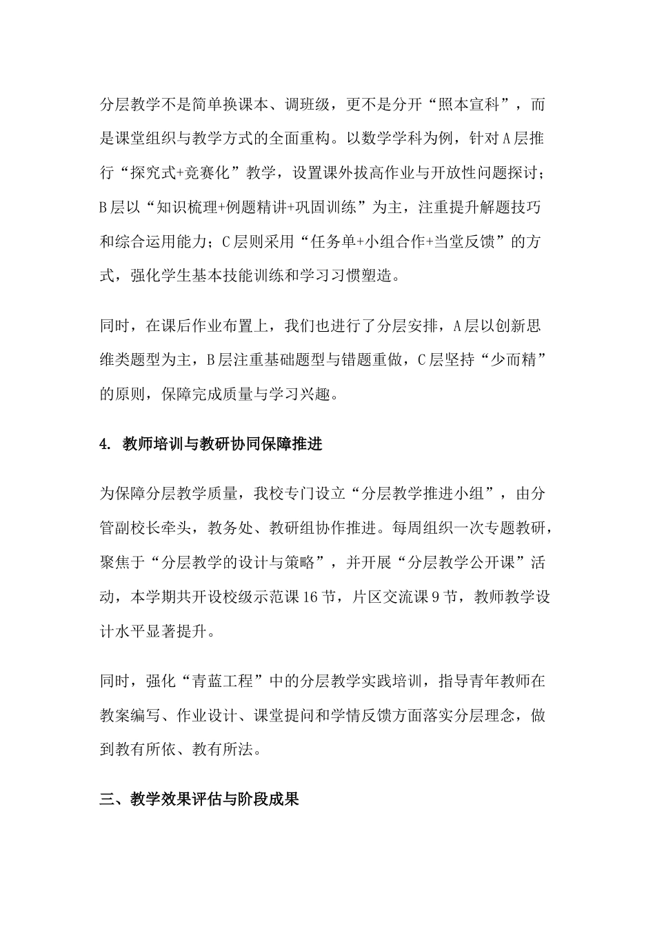 2024-2025学年第二学期学校分层教学工作总结:因材施教提效能 分层教学促成长_第3页