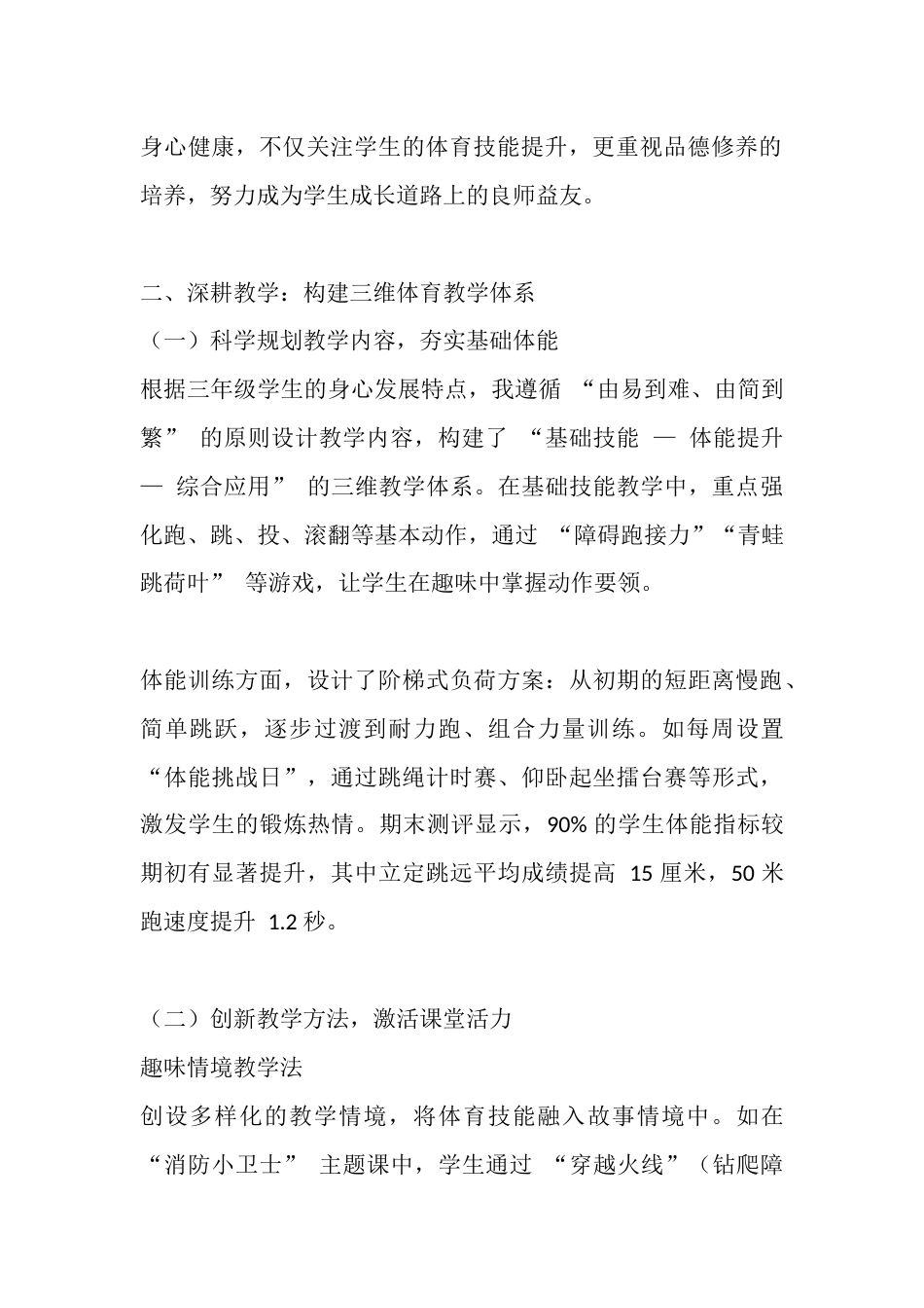 人教版三年级下册体育教学的工作总结_第2页