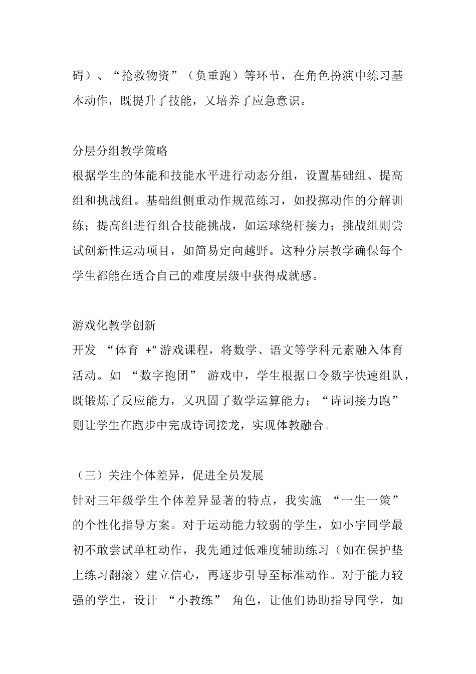 人教版三年级下册体育教学的工作总结_第3页