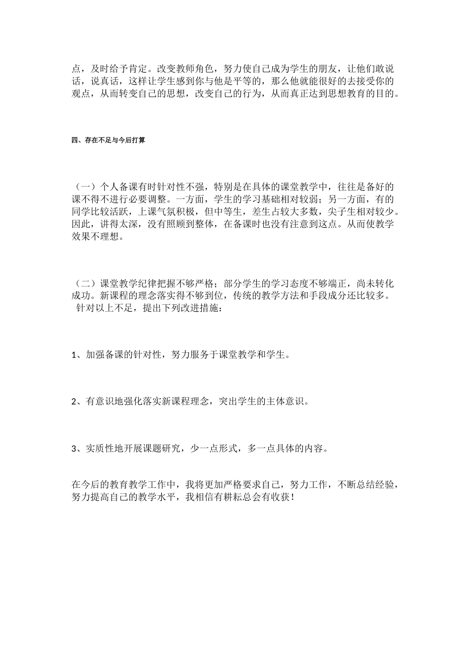 统编版八年级道德与法治下册教学工作总结_第2页