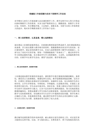 统编版八年级道德与法治下册教学工作总结