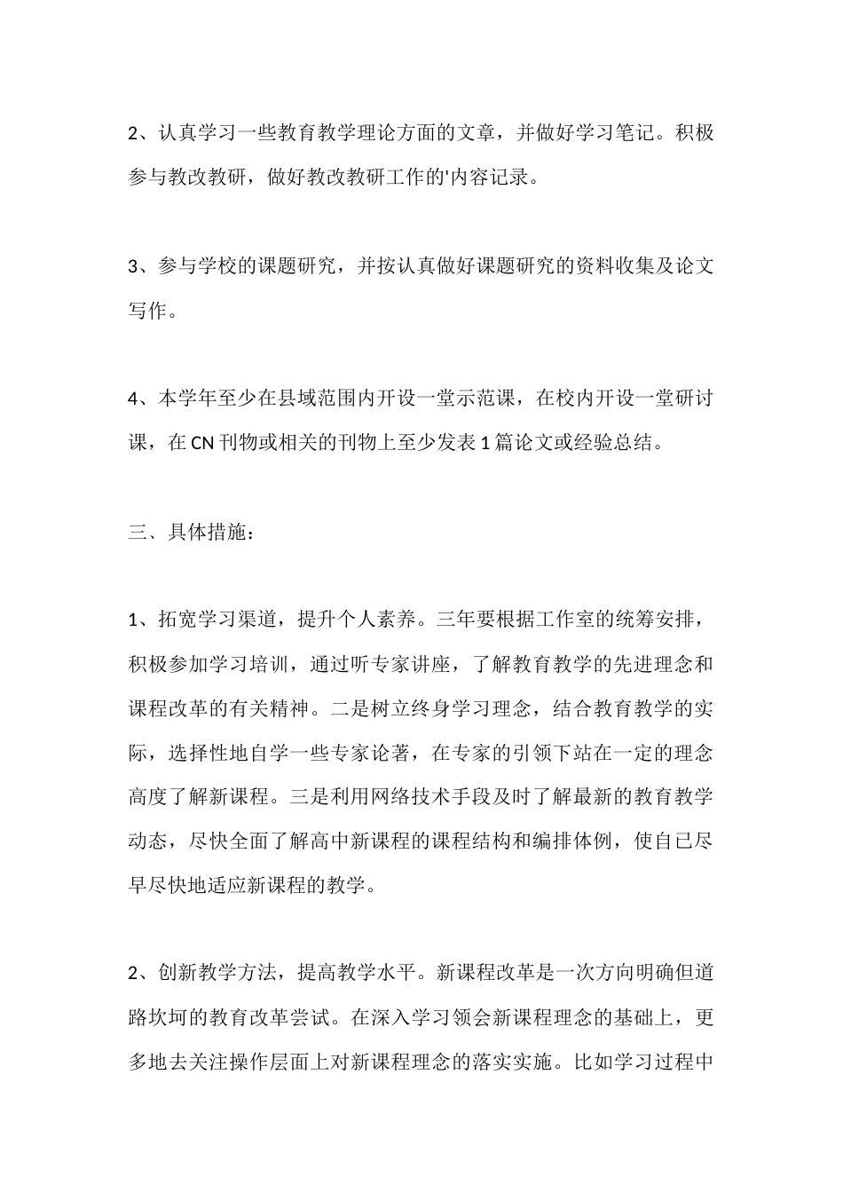 乡镇初中教师2025-2026学年个人发展计划_第2页