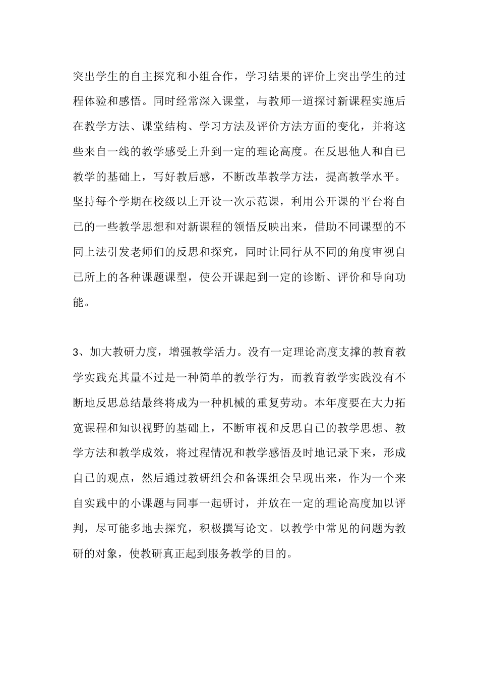 乡镇初中教师2025-2026学年个人发展计划_第3页