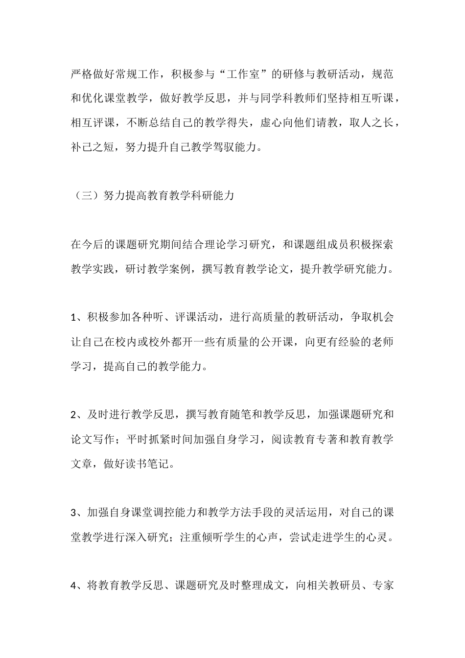 小学科学教师2025-2026学年个人发展计划_第2页