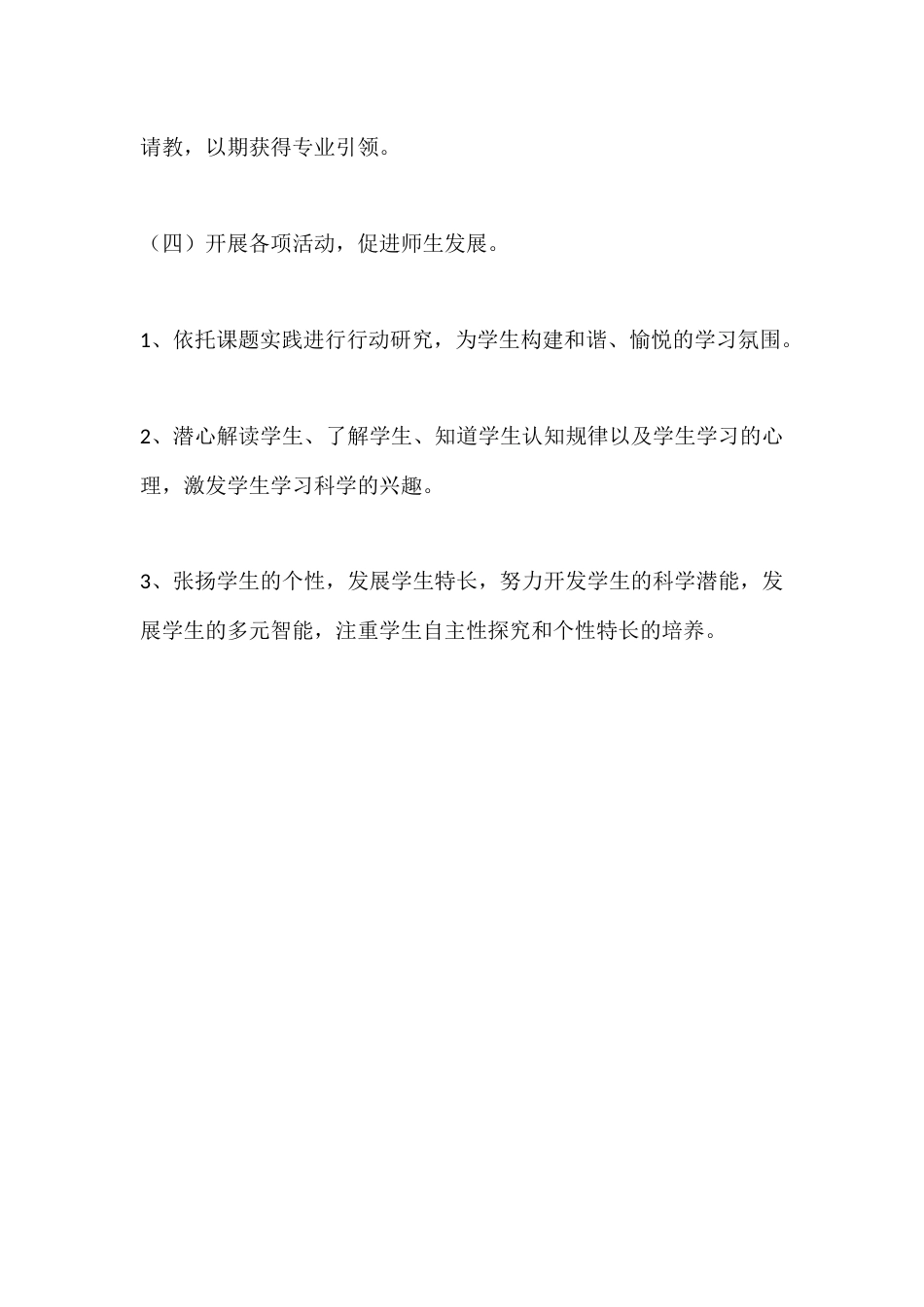 小学科学教师2025-2026学年个人发展计划_第3页