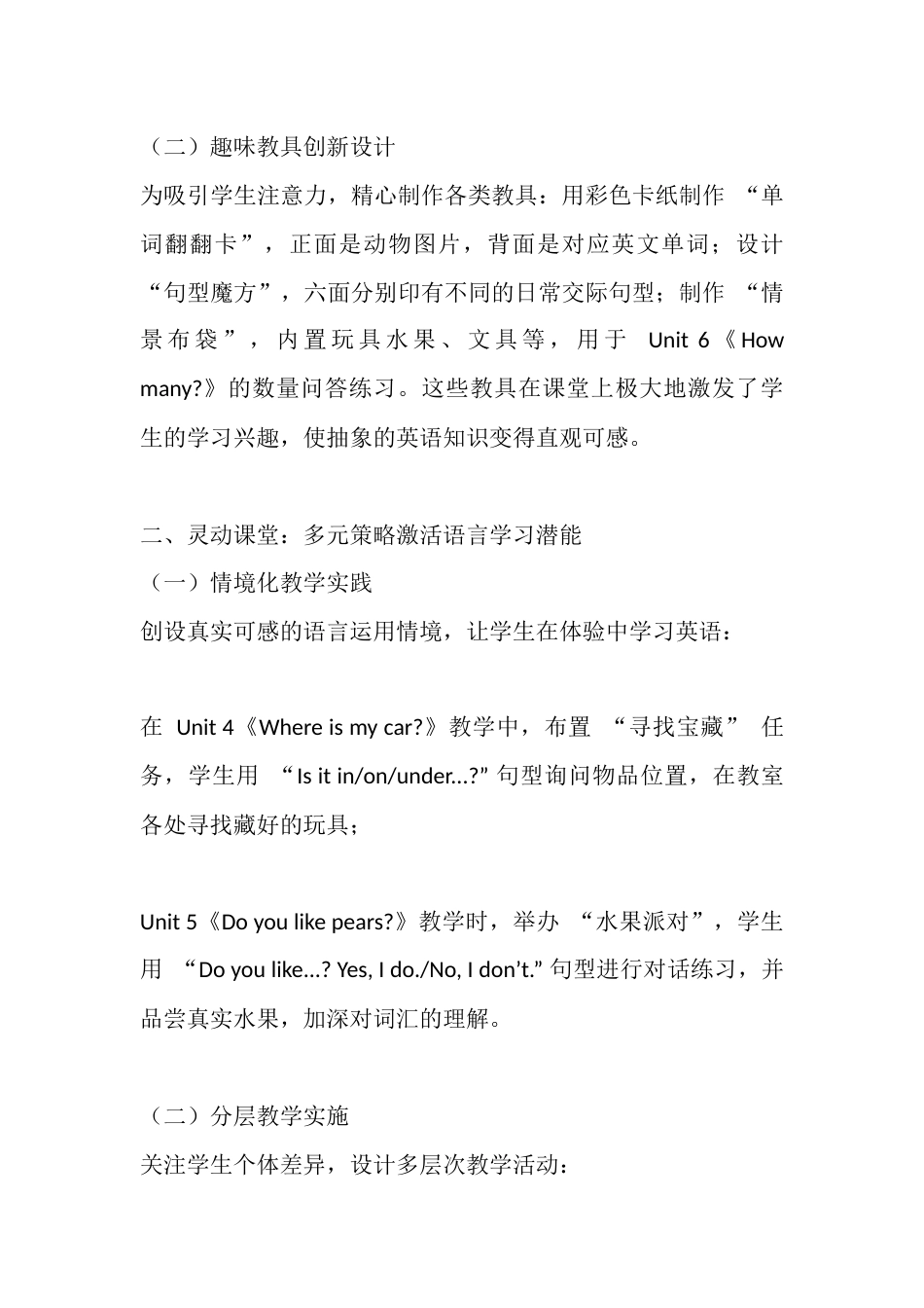 人教 PEP 版三年级英语下册教学工作总结:在趣味中搭建英语学习桥梁_第2页