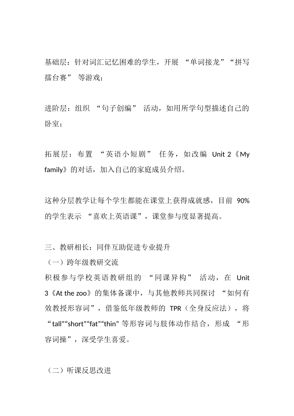 人教 PEP 版三年级英语下册教学工作总结:在趣味中搭建英语学习桥梁_第3页