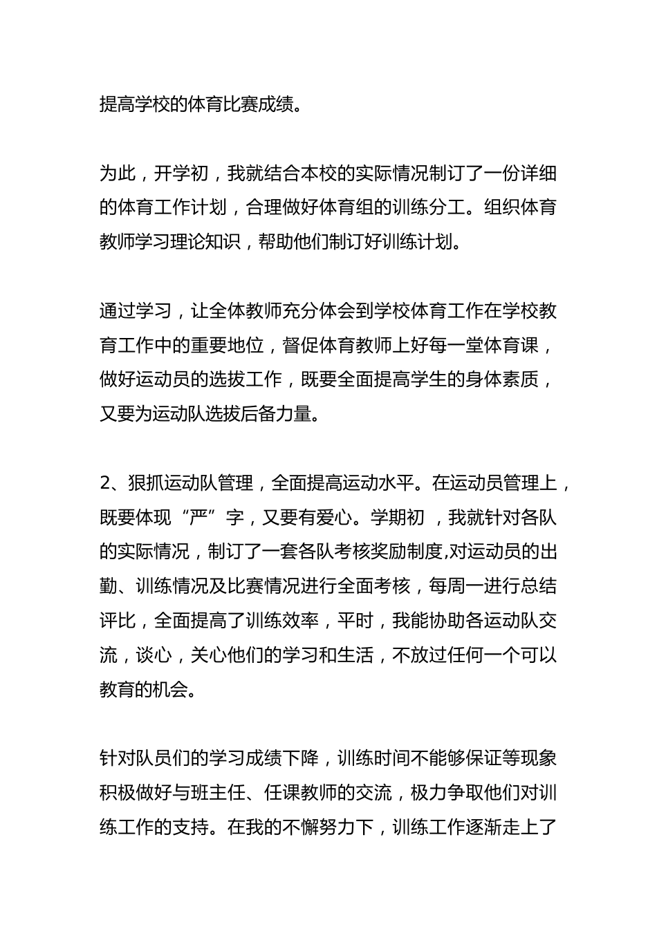 人教版八年级体育下册教学工作总结_第2页