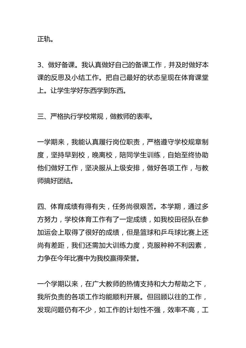 人教版八年级体育下册教学工作总结_第3页